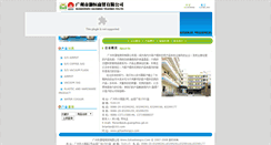 Desktop Screenshot of gzhaohengco.com